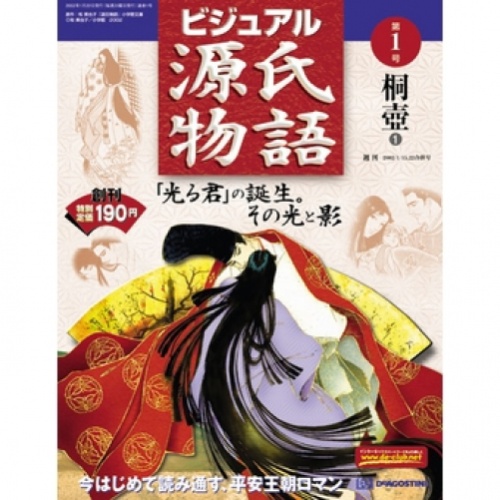 買取】週刊 ビジュアル源氏物語 全96号巻 (バインダー付) |  フィギュア・ゲーム・CD・DVD・マンガ・鉄道模型の高額買取ならホビー買取専門BlueTree！